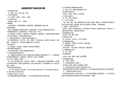 人教版四年级下册品社复习题
