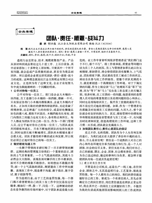 团队·责任·感恩·战斗力