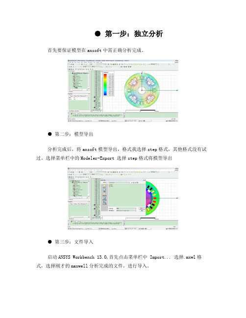 Workbench电磁热耦合分析流程说明