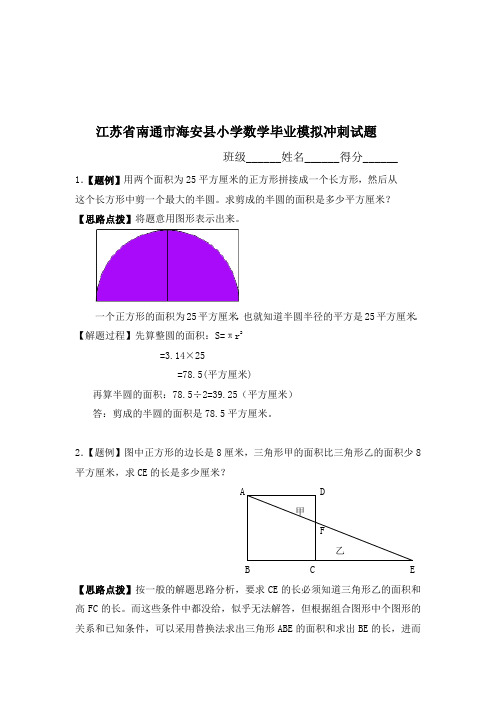 2011届六年级数学毕业模拟冲刺试题8