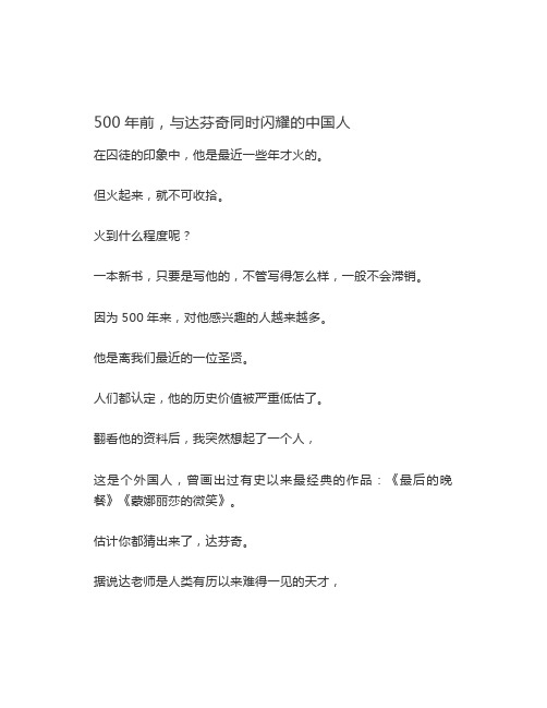 500年前,与达芬奇同时闪耀的中国人