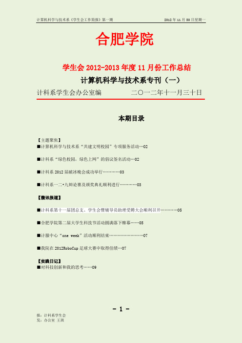 合肥学院计科系学生会工作简报