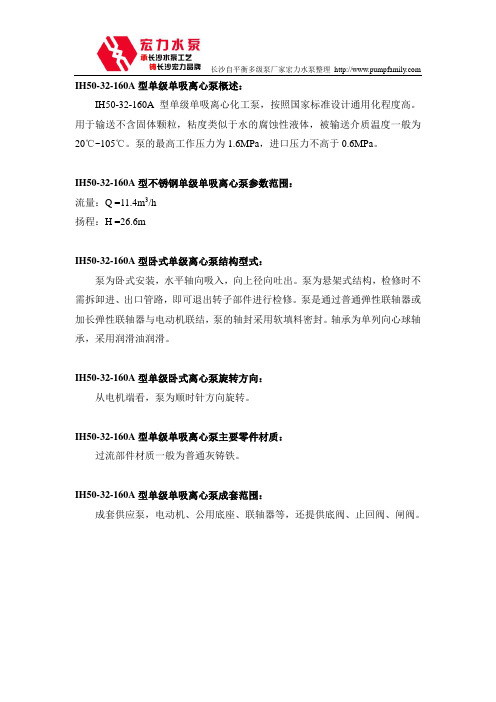 长沙宏力水泵厂IH50-32-160A单级单吸离心泵