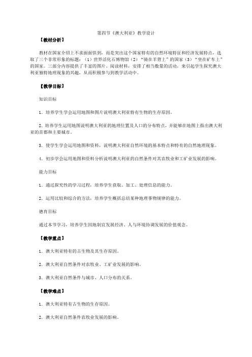 人教版地理七年级下册《附录一：本书主要地理词汇中英文对照表》_88