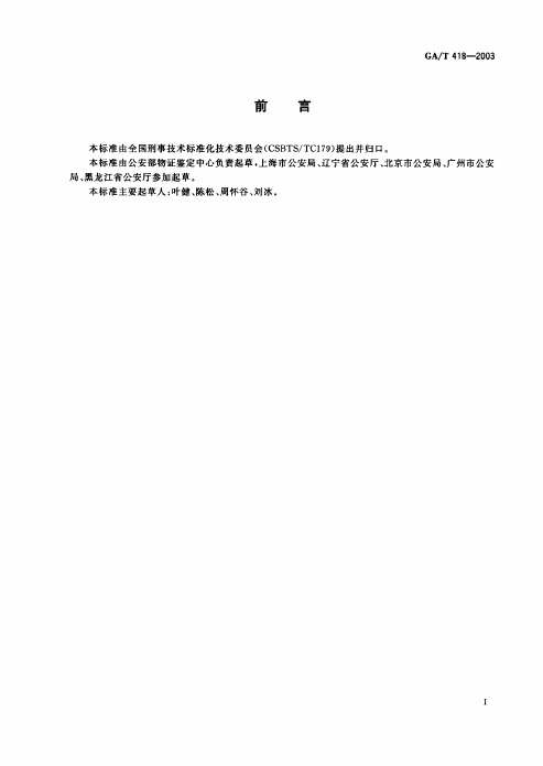 法庭科学DNA数据库建设规范