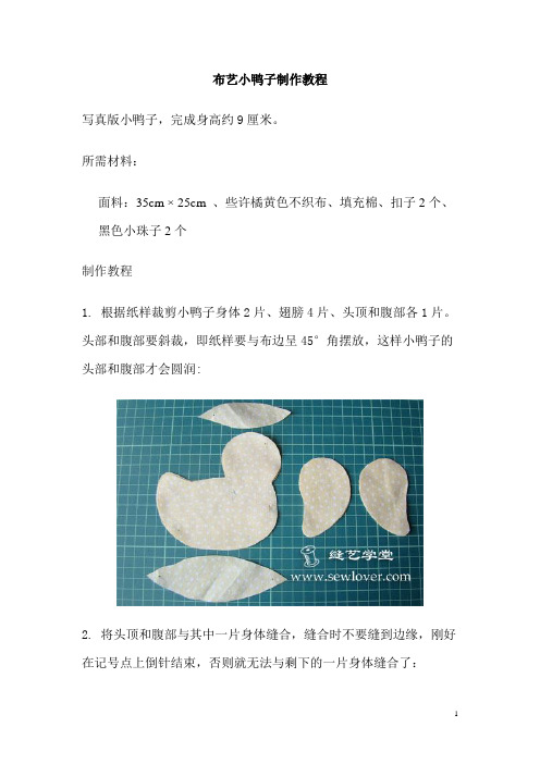 布艺小鸭子制作教程