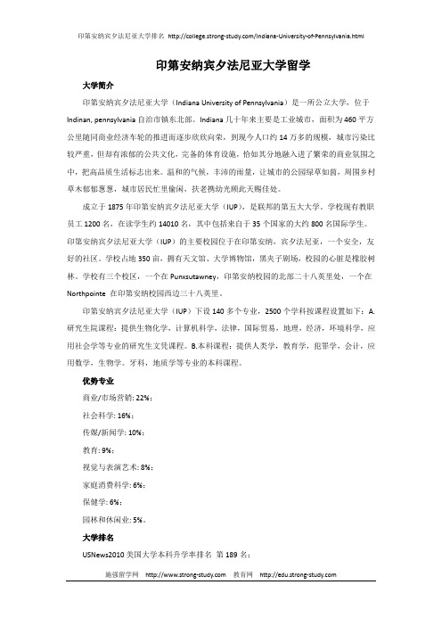 印第安纳宾夕法尼亚大学