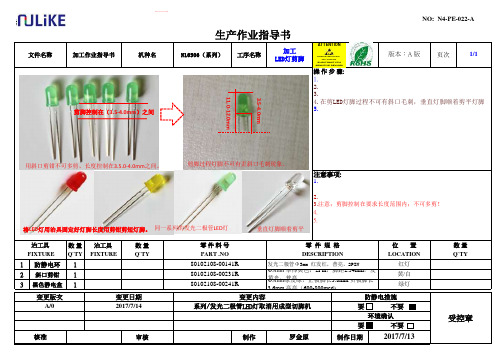 LED灯短脚加工
