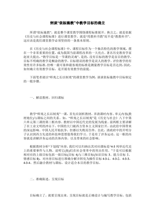 例谈“依标施教”中教学目标的确立
