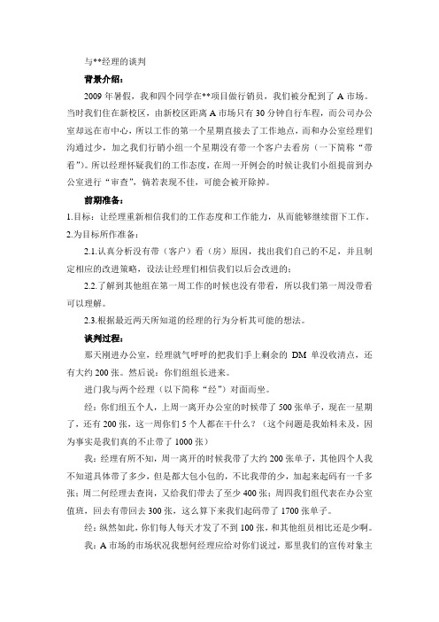 一次谈判经历