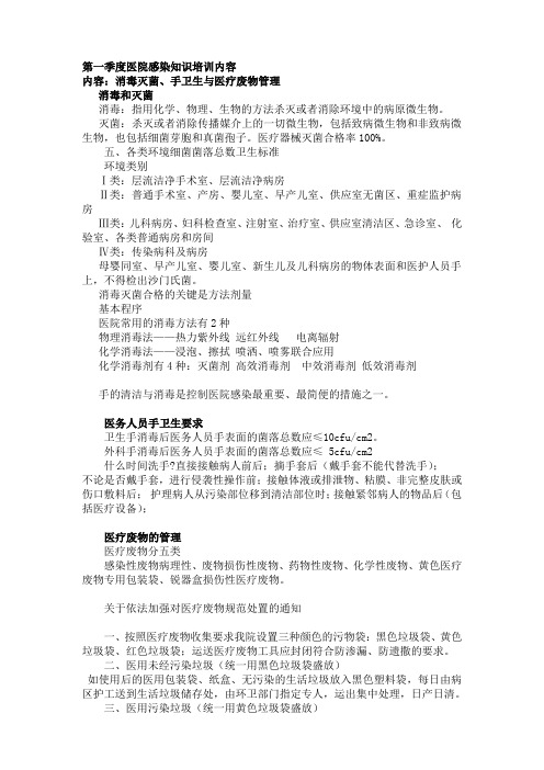 医院感染知识培训内容