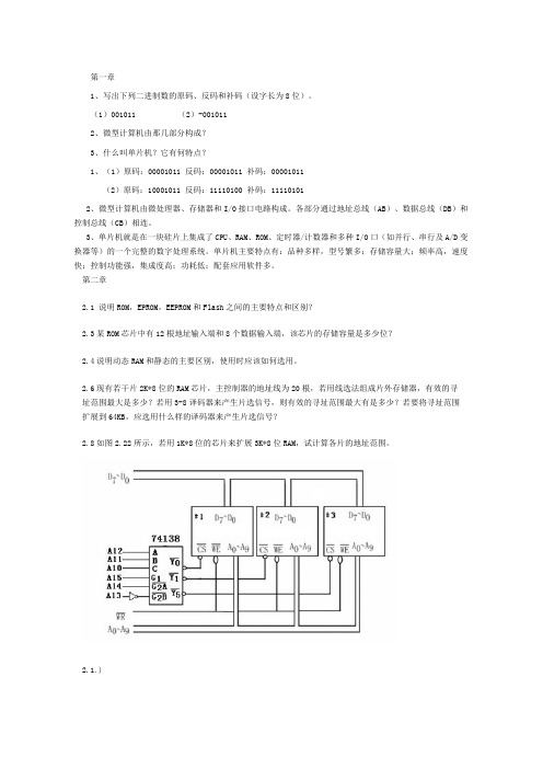 单片机作业