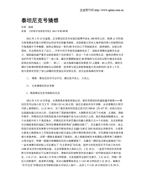 泰坦尼克号猜想