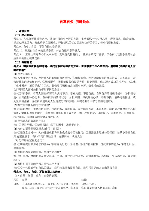 (2020年秋季版)七年级道德与法治上册 第三单元 生活告诉自己我能行第五课 做自尊自爱的人 第2框 自尊自爱