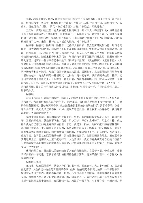 趣谈春联作文