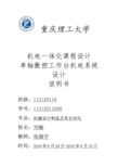 单轴数控工作台机电系统设计---副本