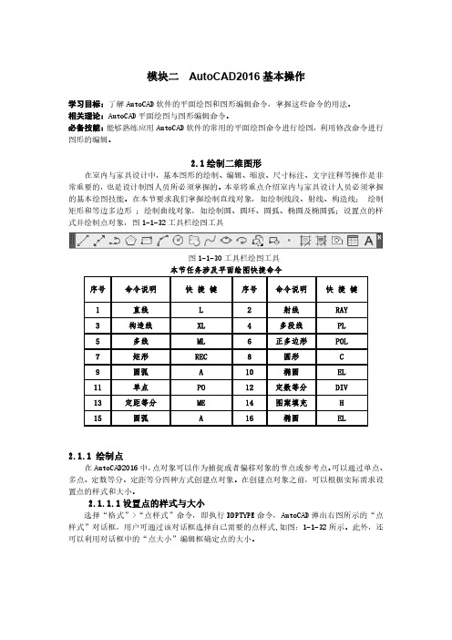 2.1绘制二维图形(精)
