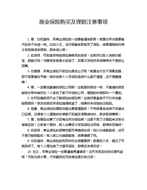 商业保险购买及理赔注意事项