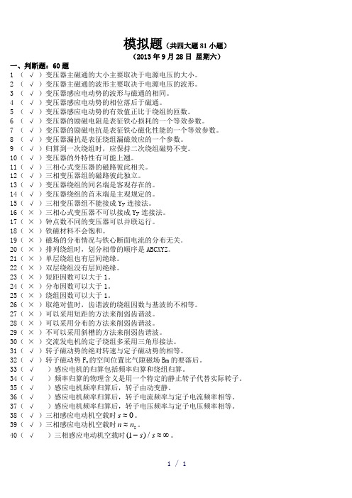 华工电机学作业word版
