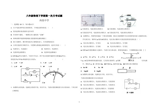 2011----2012八年级物理下学期第一次月考试题
