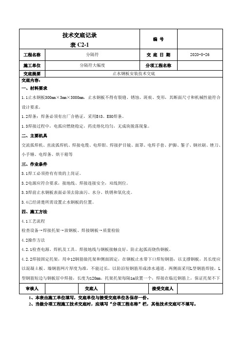 止水钢板安装交底