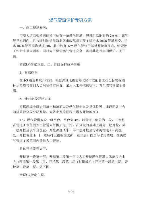 燃气管道保护专项方案2