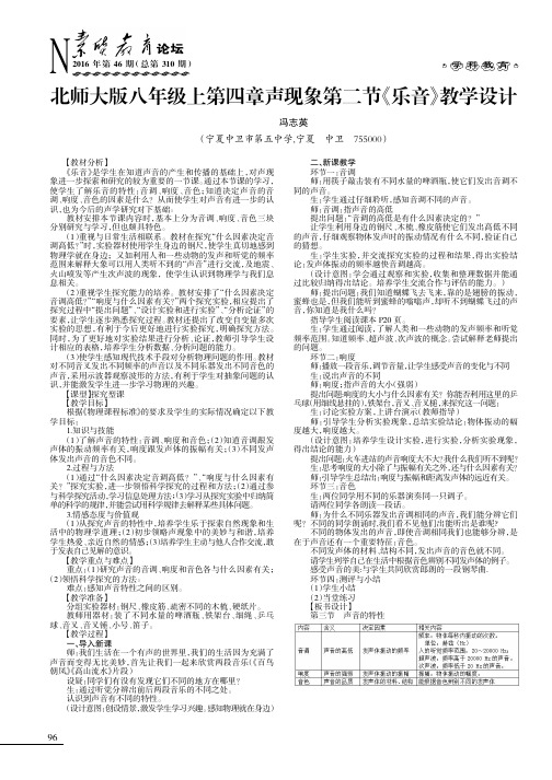 北师大版八年级上第四章声现象第二节《乐音》教学设计