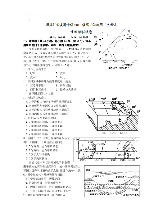 黑龙江省实验中学2015届高三上学期第三次考试地理试题及答案