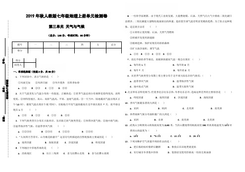 2019年秋人教版七年级地理上册第三单元天气与气候单元检测卷九 含答案