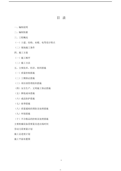 消防泵房及水池工程施工组织设计