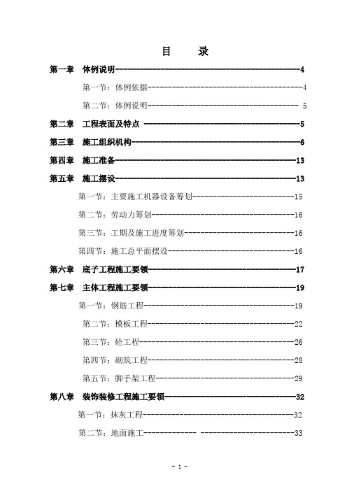 框架结构厂房施工组织设计