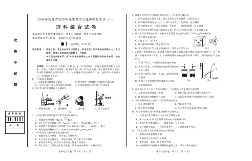 2014河北中考一模理综试卷