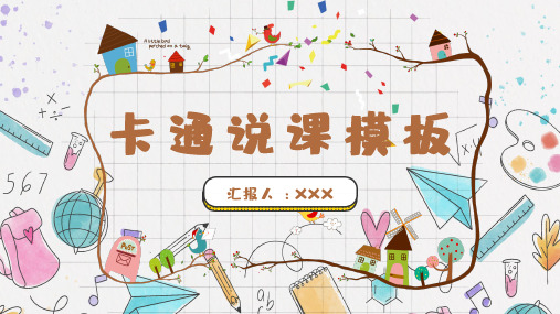 黄色动态卡通儿童可爱幼儿园中小学教师说课讲课课件PPT