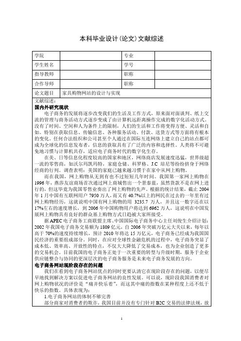 家具购物网站的设计与实现--文献综述