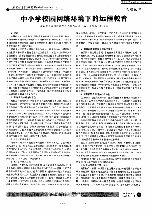 中小学校园网络环境下的远程教育