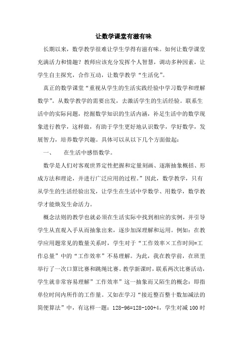 让数学课堂有滋有味论文