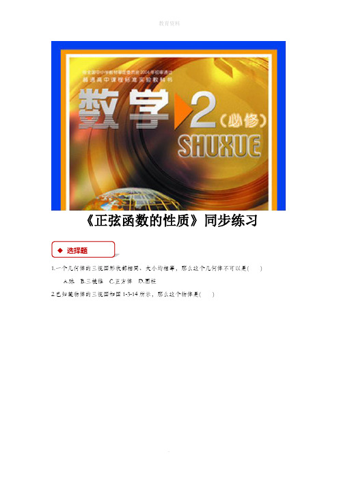 1.3.2【同步练习】《由三视图还原成实物图》(北师大版)