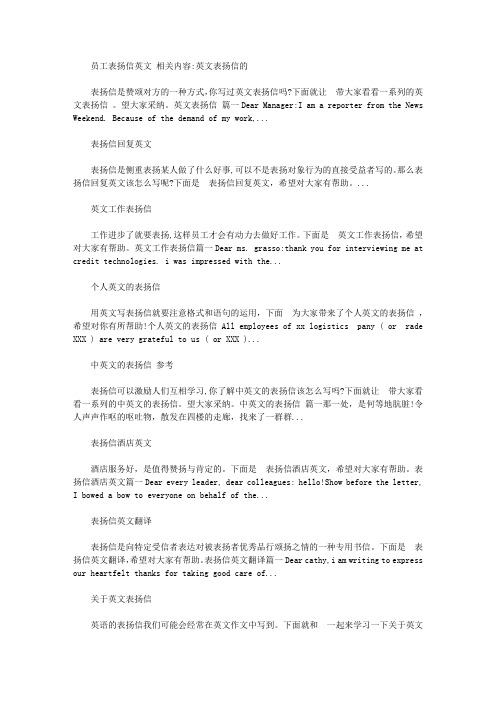 2020员工表扬信英文【精选】