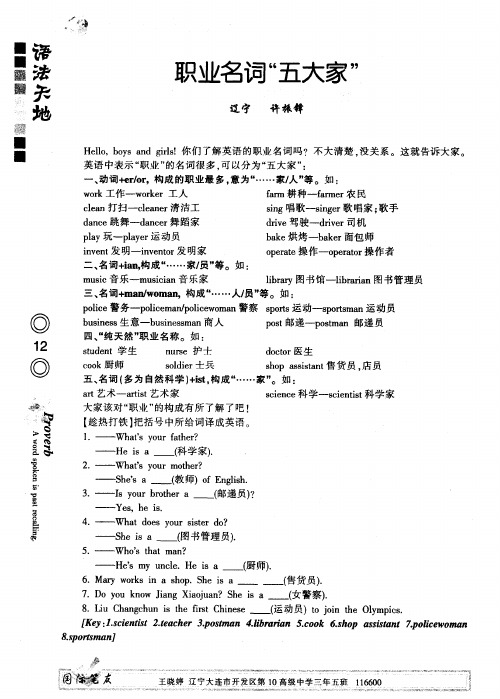 职业名词“五大家”
