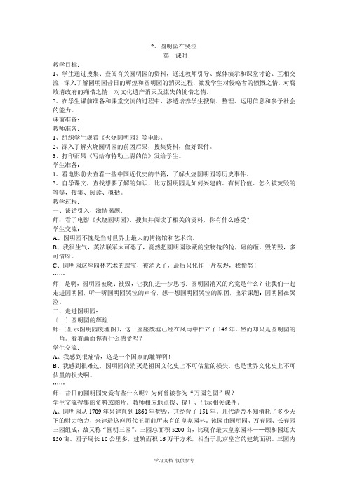 圆明园在哭泣教学设计