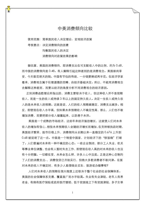 案例 中美消费倾向比较