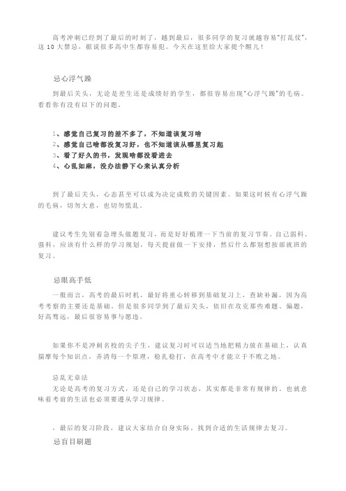 【最新高考资料】北大学霸肺腑之言：高考冲刺复习有10大禁忌,真的伤不起...