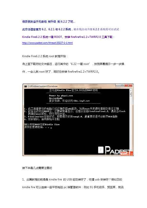 亚马逊平板电脑Kindle Fire6.2.2系统root教程