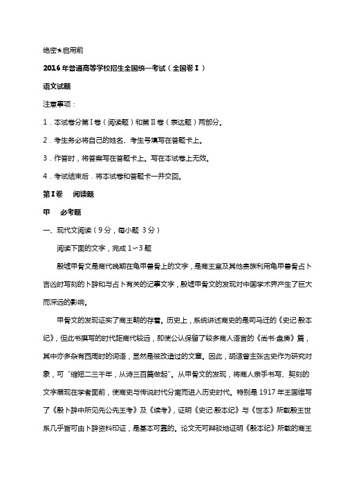 2016年新课标Ⅰ语文高考试题(含答案)