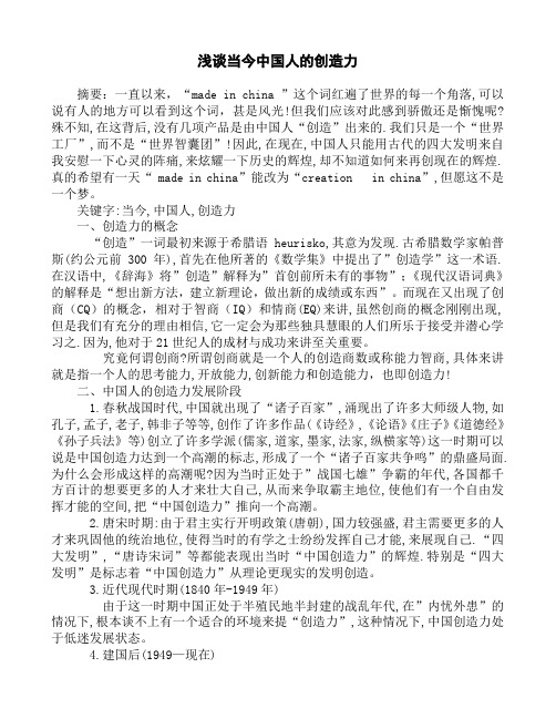 浅谈当今中国人的创造力
