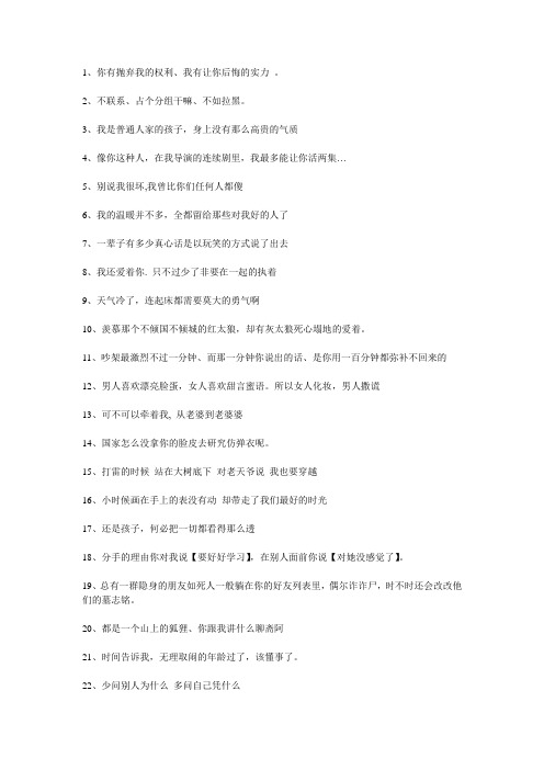 贱言贱语