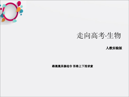 贾凤山,高中总复习,生物(1)