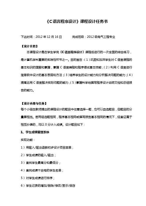 C语言程序设计 课程设计2013