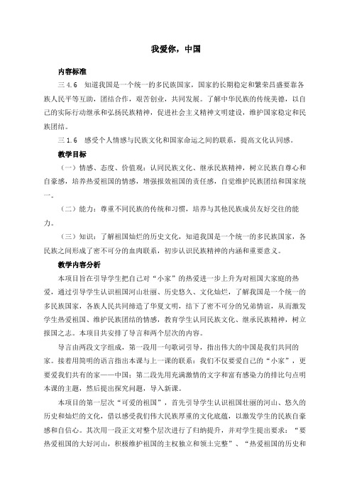 《我爱你中国》教案