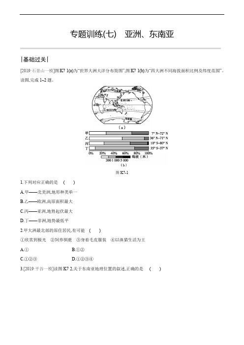 2020北京地理中考复习：专题07 亚洲、东南亚
